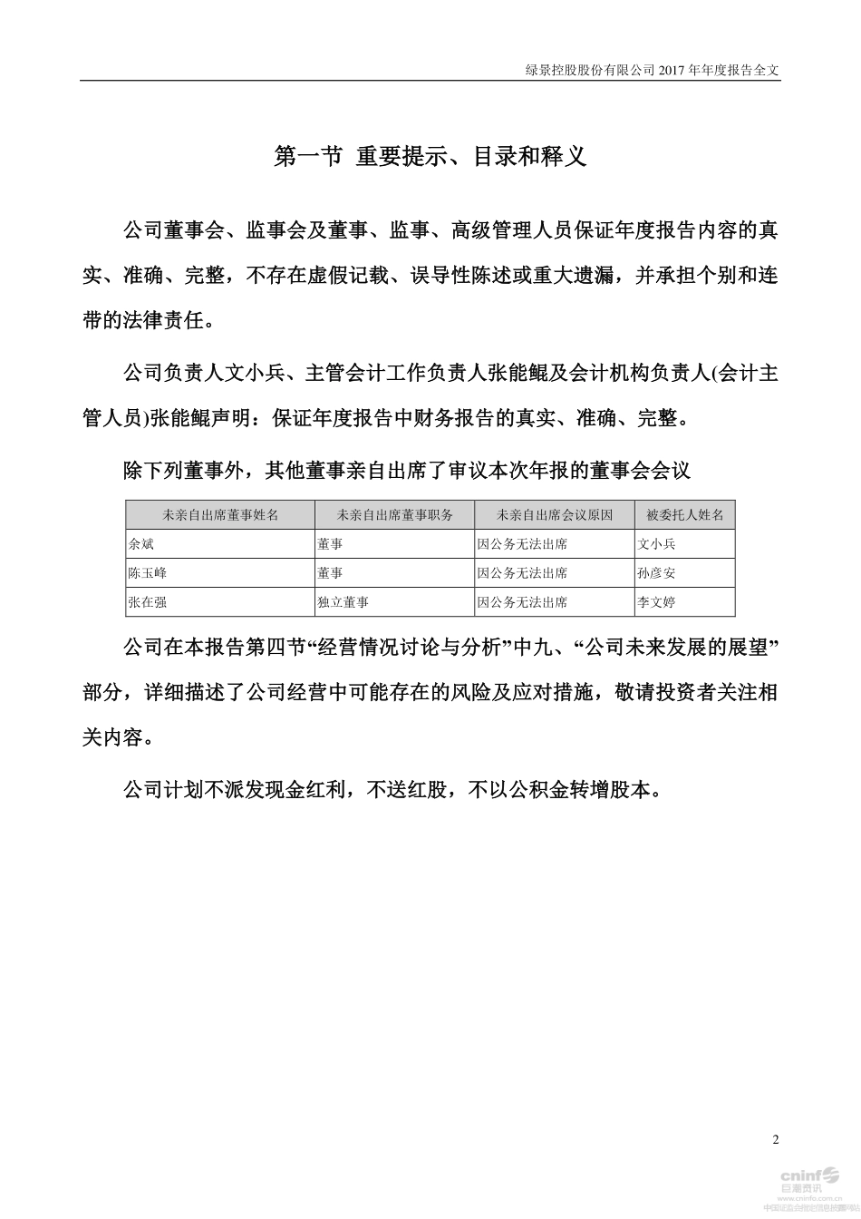 000502_2017_绿景控股_2017年年度报告_2018-03-29.pdf_第2页
