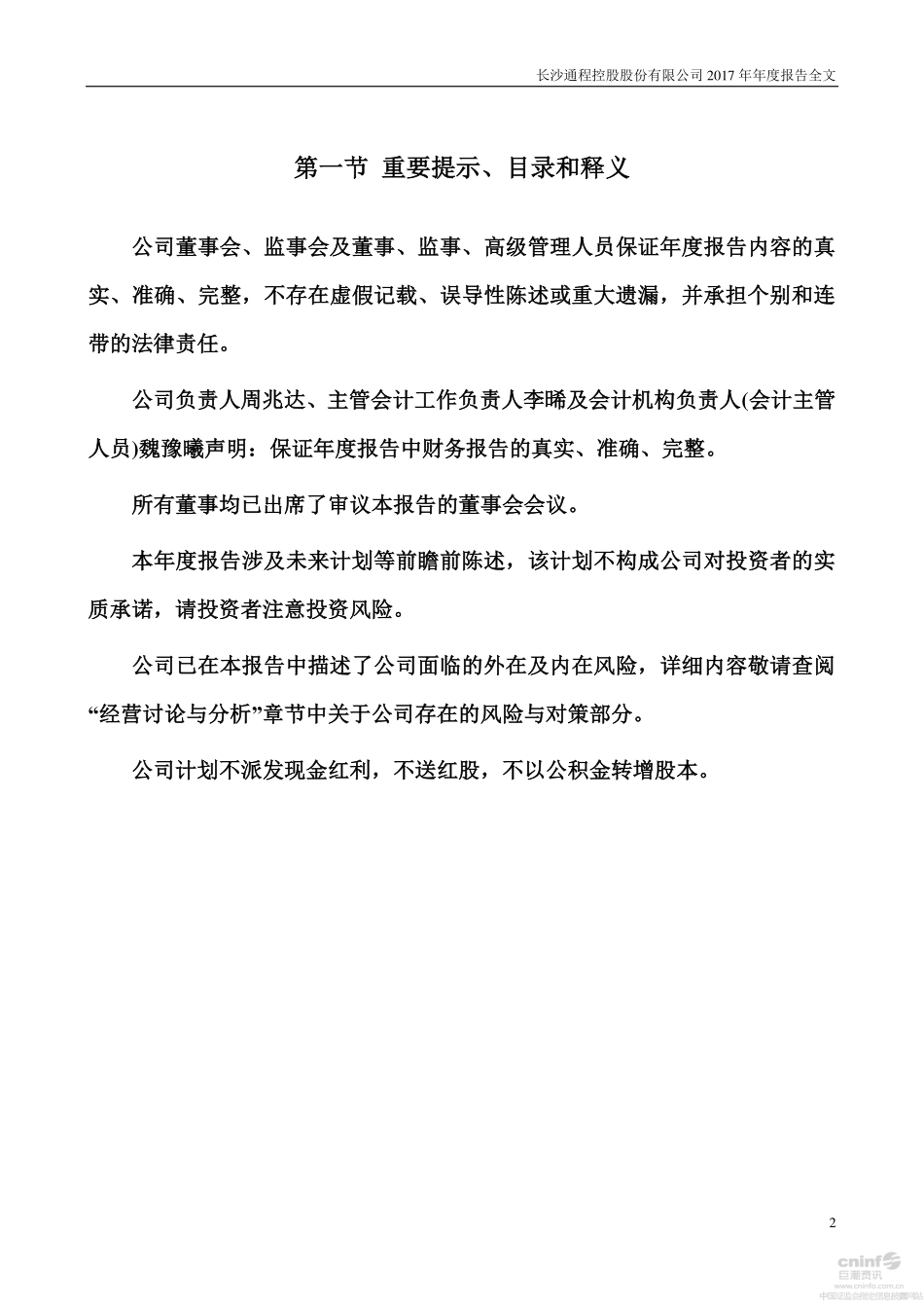 000419_2017_通程控股_2017年年度报告_2018-04-13.pdf_第2页