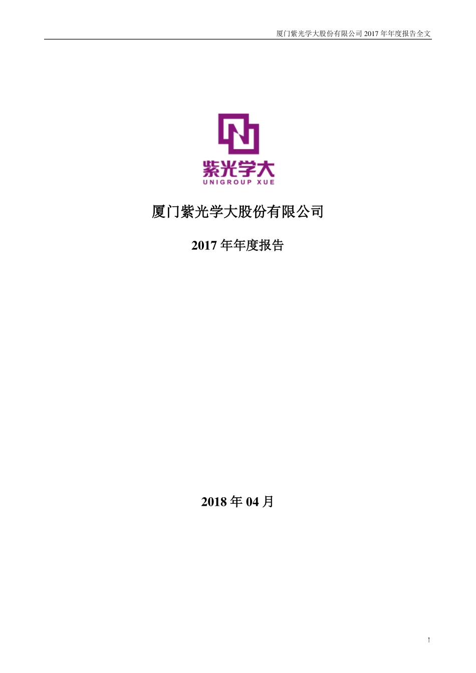 000526_2017_＊ST紫学_2017年年度报告（更新后）_2018-05-21.pdf_第1页