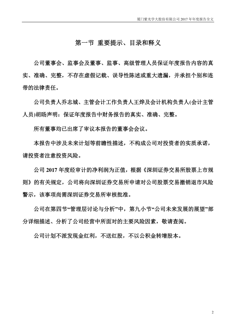 000526_2017_＊ST紫学_2017年年度报告（更新后）_2018-05-21.pdf_第2页