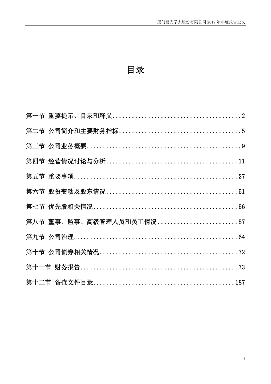 000526_2017_＊ST紫学_2017年年度报告（更新后）_2018-05-21.pdf_第3页