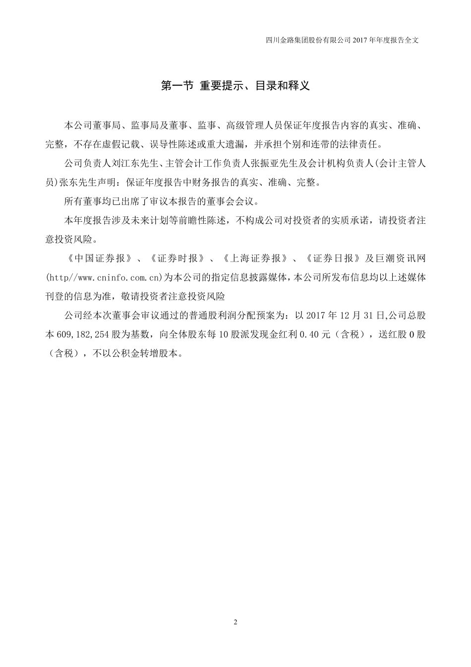 000510_2017_金路集团_2017年年度报告_2018-04-03.pdf_第2页