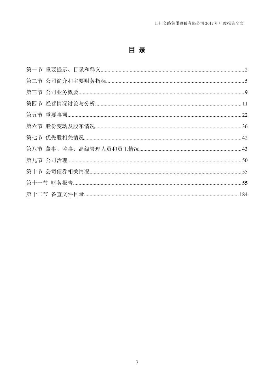 000510_2017_金路集团_2017年年度报告_2018-04-03.pdf_第3页