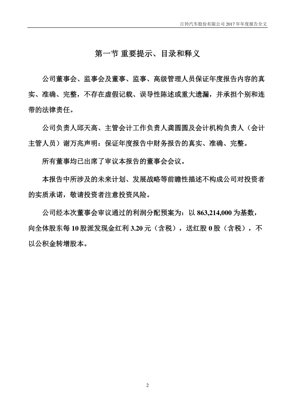 000550_2017_江铃汽车_2017年年度报告_2018-03-23.pdf_第2页