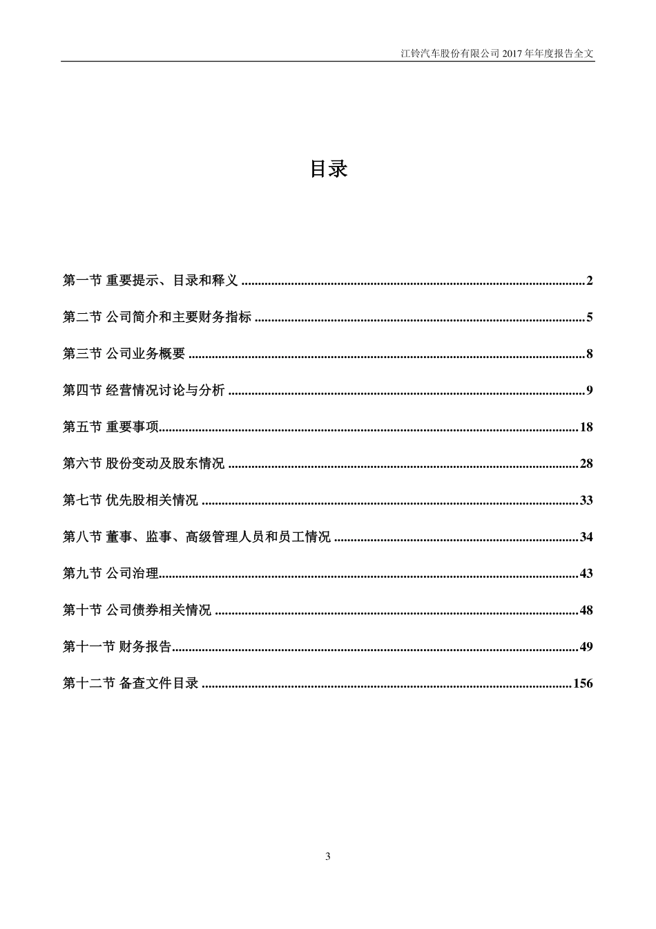 000550_2017_江铃汽车_2017年年度报告_2018-03-23.pdf_第3页