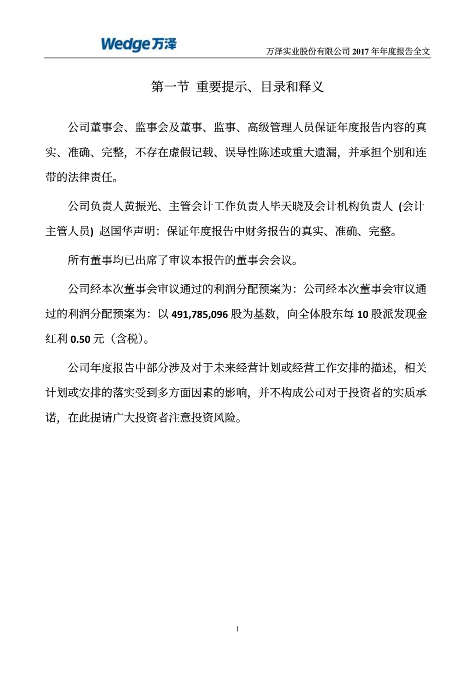 000534_2017_万泽股份_2017年年度报告（更新后）_2018-07-31.pdf_第2页