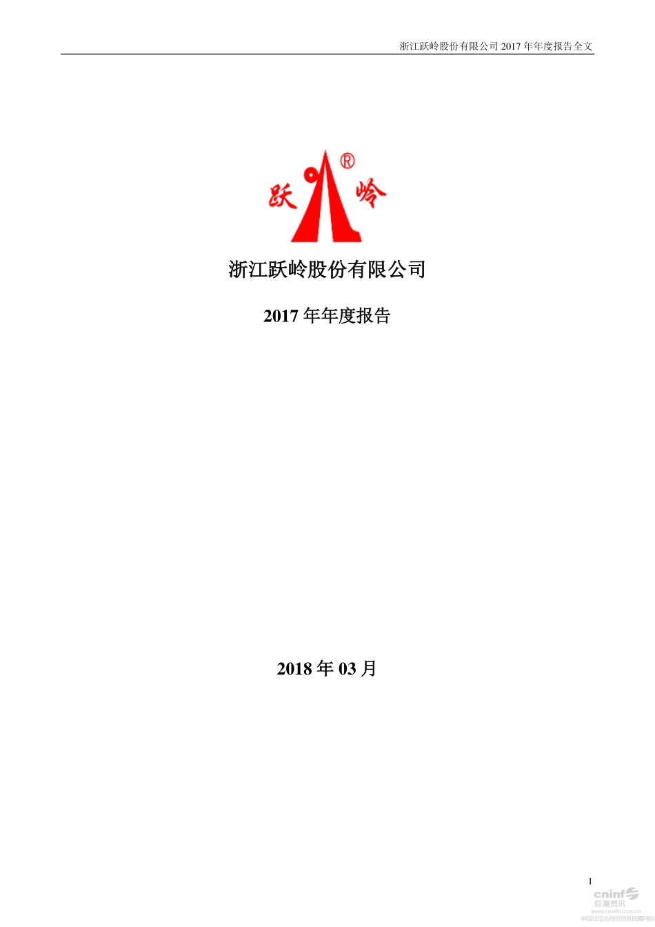 000592_2017_平潭发展_2017年年度报告_2018-04-27.pdf_第1页