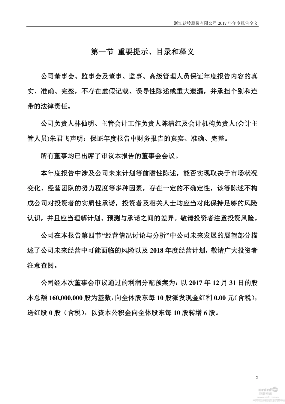 000592_2017_平潭发展_2017年年度报告_2018-04-27.pdf_第2页