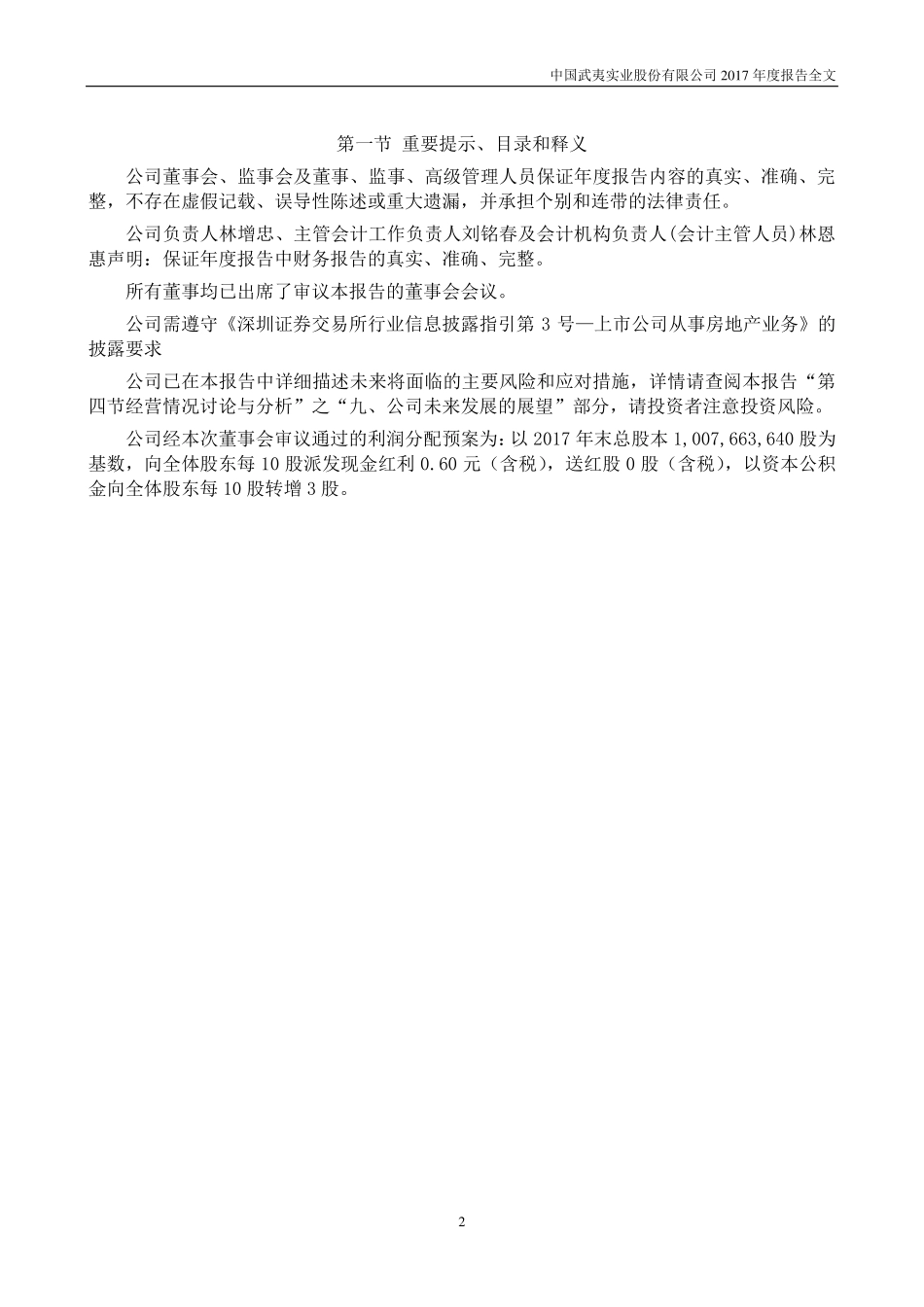 000797_2017_中国武夷_2017年年度报告_2018-04-24.pdf_第2页