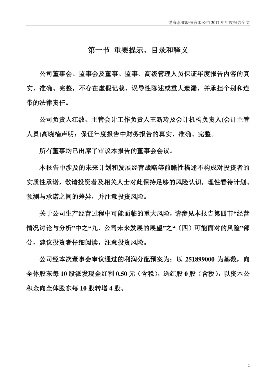 000605_2017_渤海股份_2017年年度报告_2018-04-26.pdf_第2页