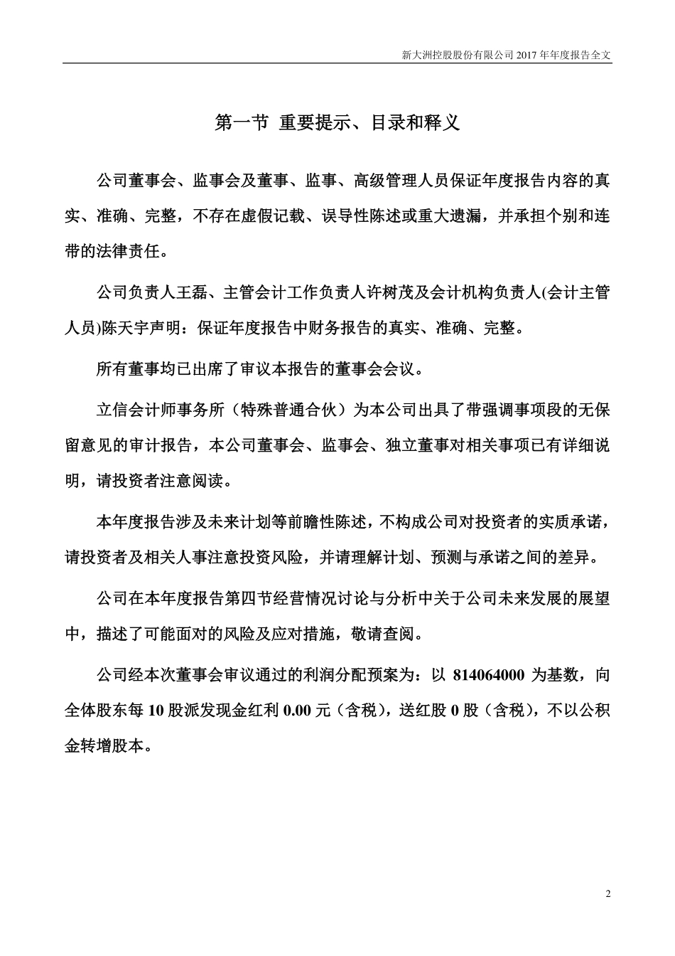 000571_2017_新大洲A_2017年年度报告（更新后）_2018-06-12.pdf_第2页