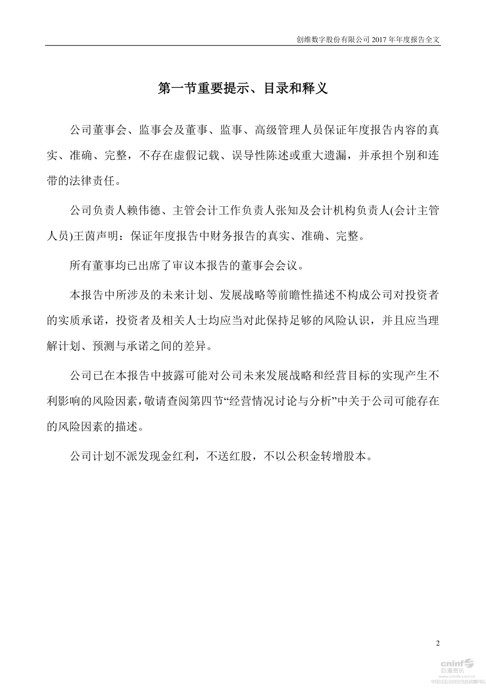 000810_2017_创维数字_2017年年度报告_2018-03-22.pdf_第2页