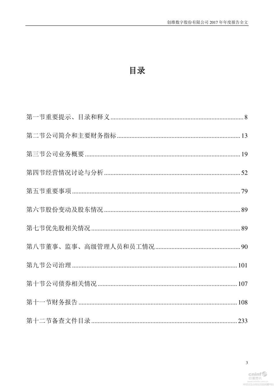 000810_2017_创维数字_2017年年度报告_2018-03-22.pdf_第3页