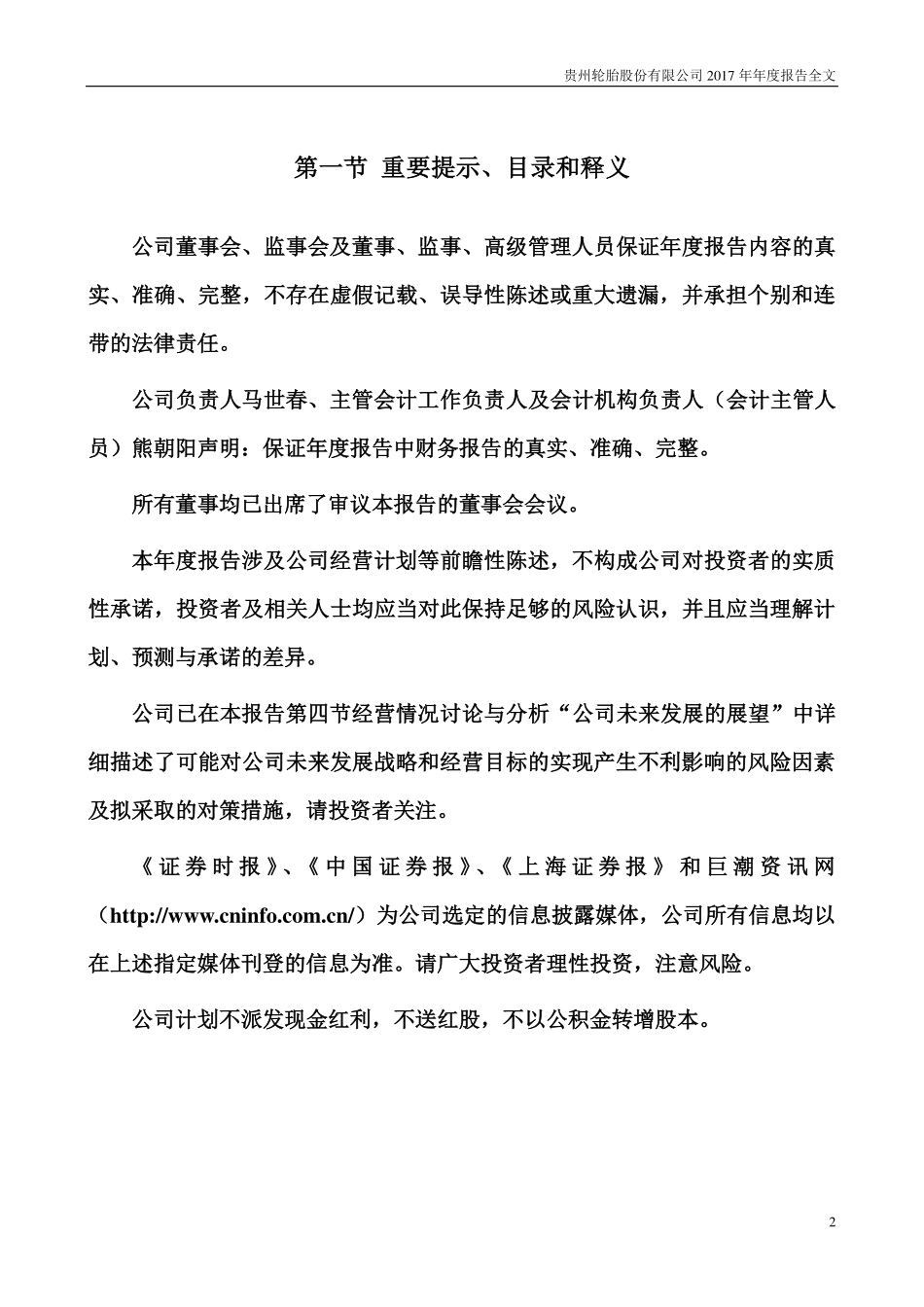 000589_2017_黔轮胎A_2017年年度报告_2018-04-27.pdf_第2页