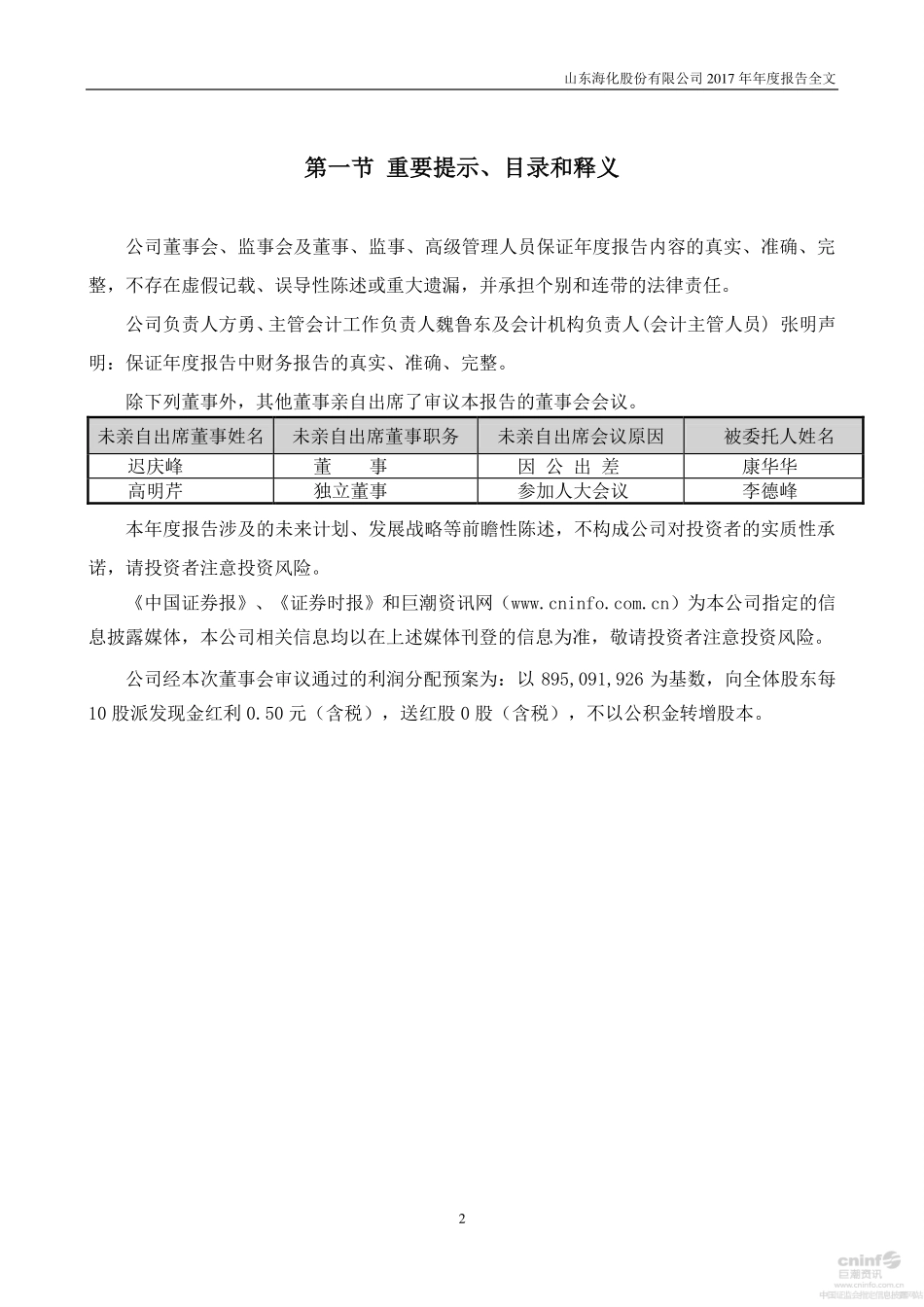 000822_2017_山东海化_2017年年度报告_2018-03-06.pdf_第2页