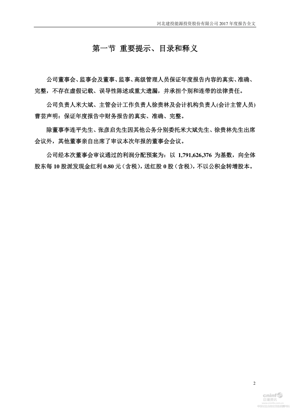 000600_2017_建投能源_2017年年度报告_2018-03-27.pdf_第2页