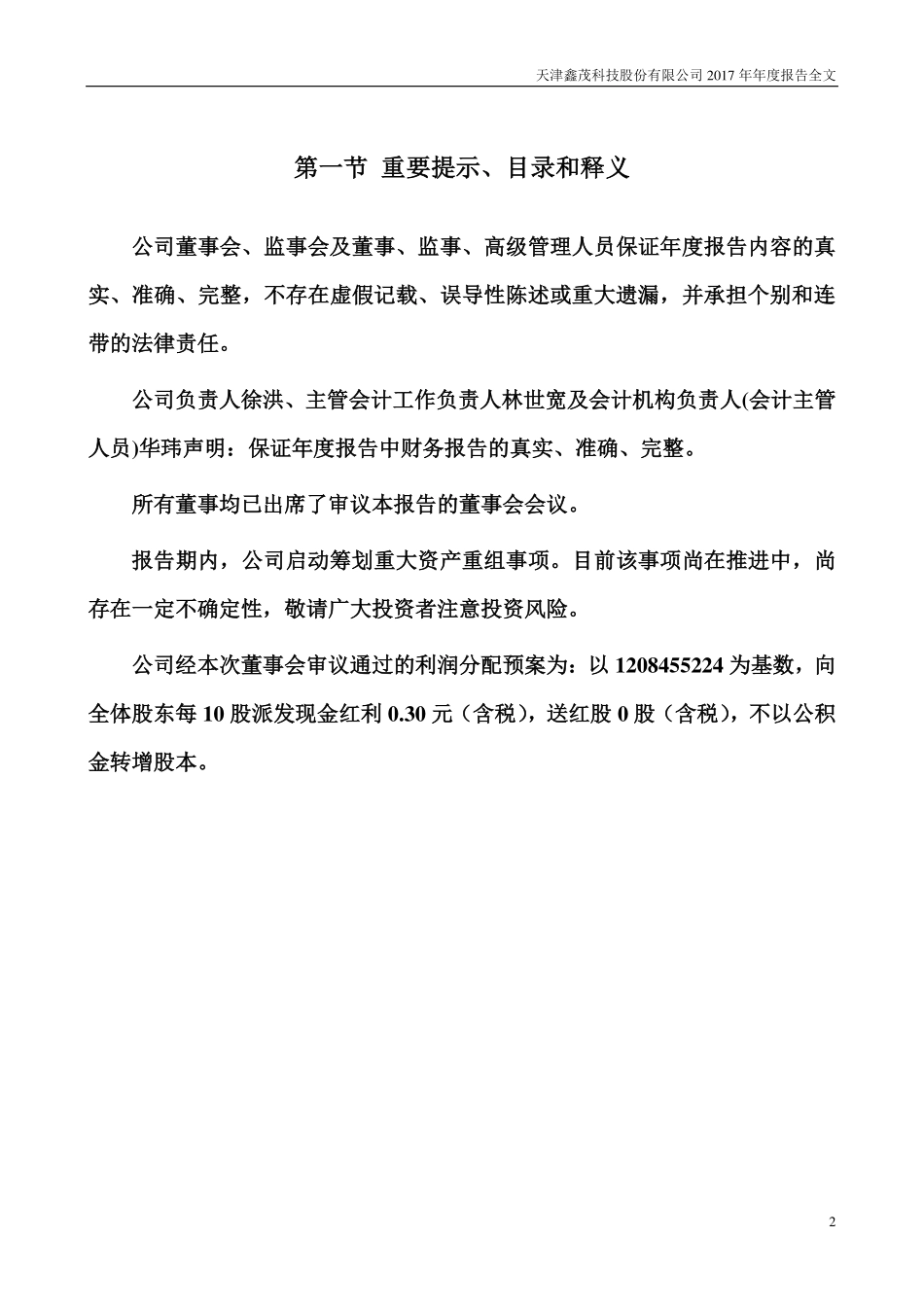 000836_2017_鑫茂科技_2017年年度报告_2018-04-11.pdf_第2页