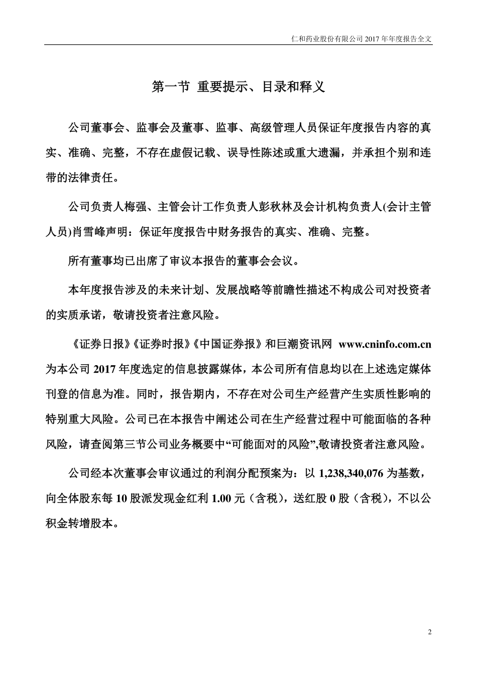 000650_2017_仁和药业_2017年年度报告（更新后）_2018-06-19.pdf_第2页