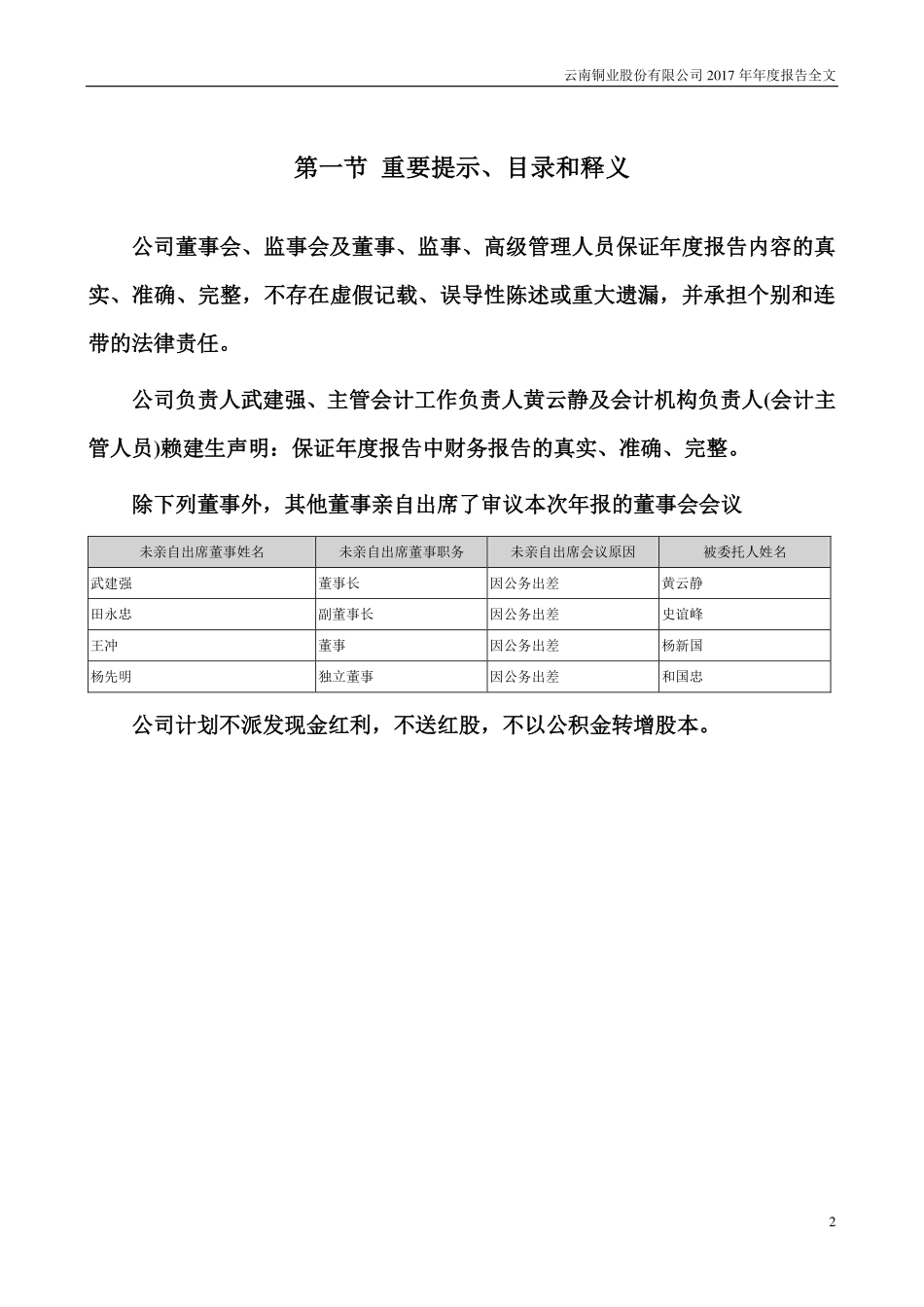 000878_2017_云南铜业_2017年年度报告_2018-04-11.pdf_第2页