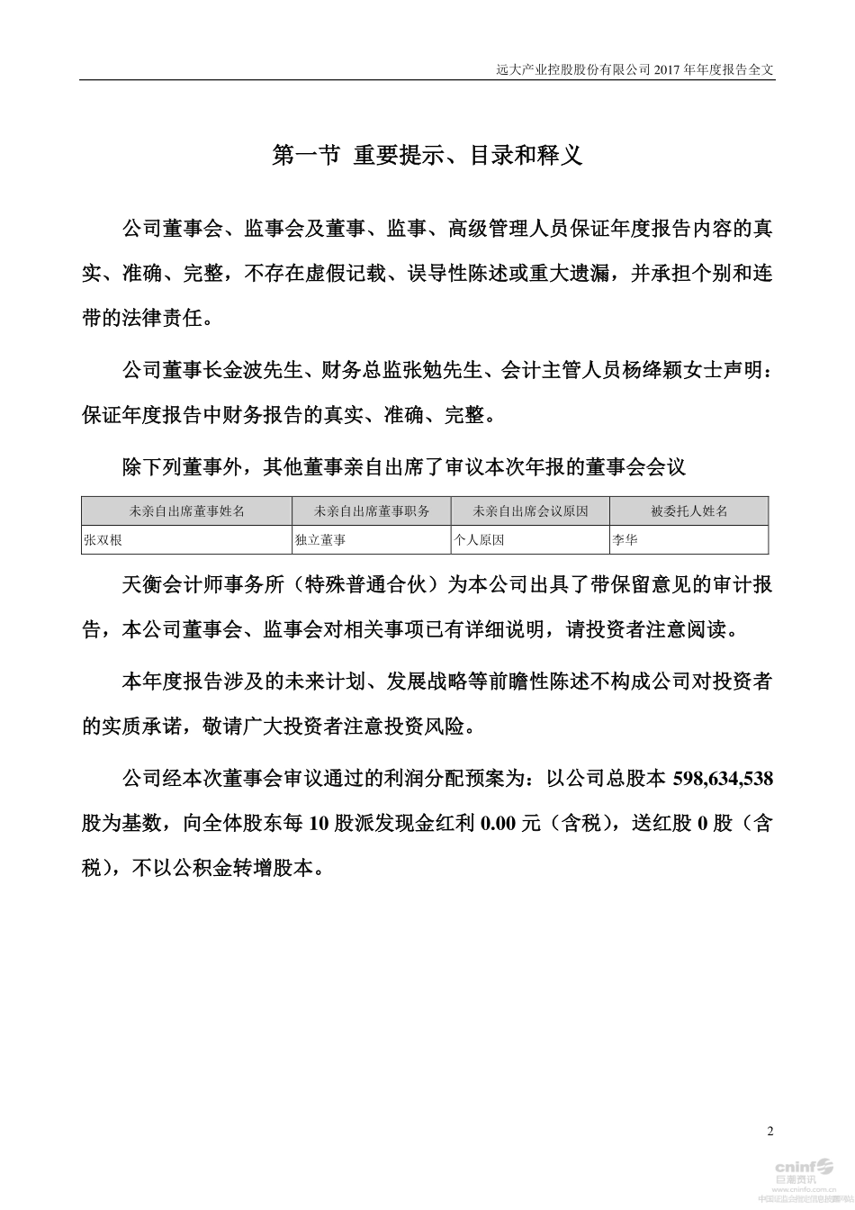 000626_2017_远大控股_2017年年度报告_2018-04-27.pdf_第2页