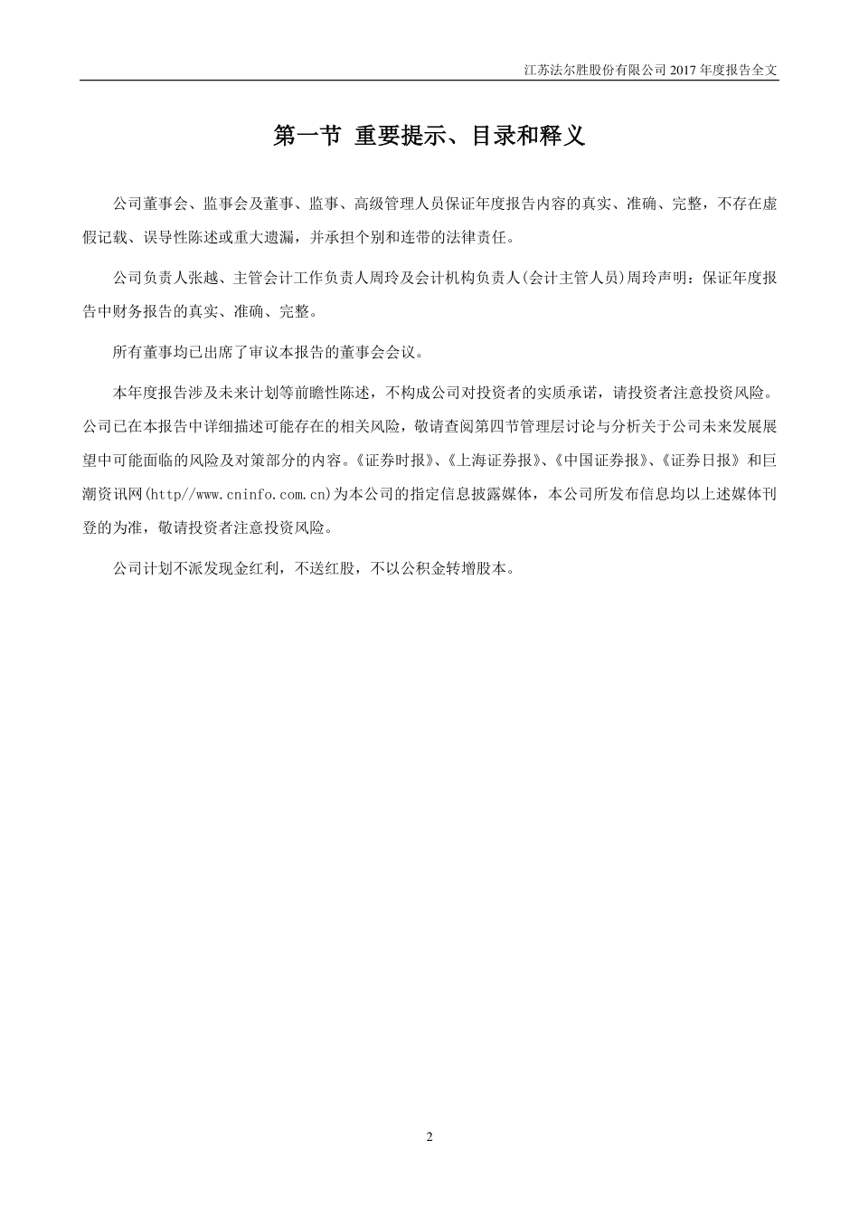 000890_2017_法尔胜_2017年年度报告_2018-03-30.pdf_第2页