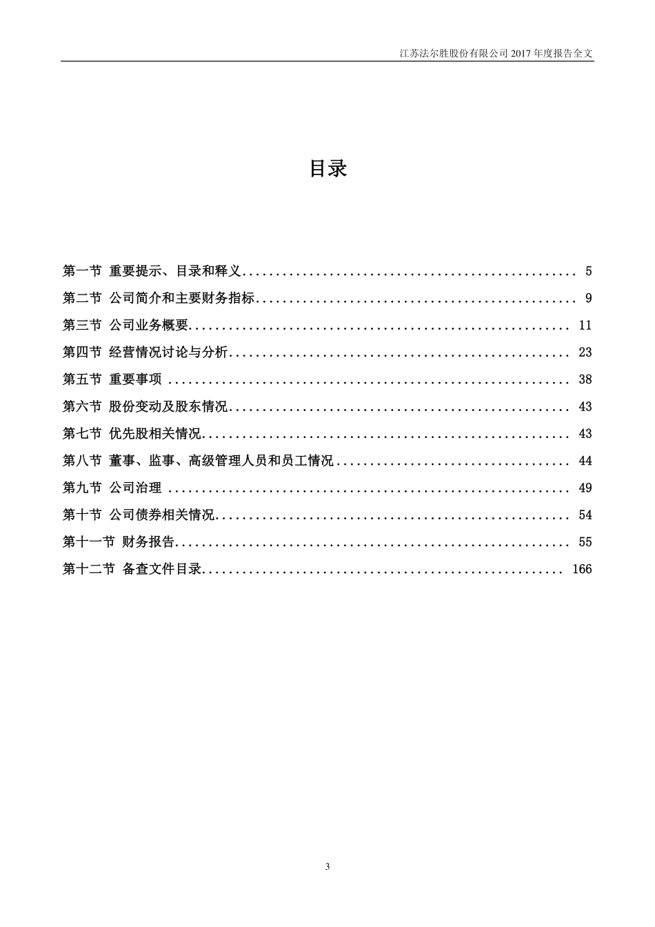 000890_2017_法尔胜_2017年年度报告_2018-03-30.pdf_第3页