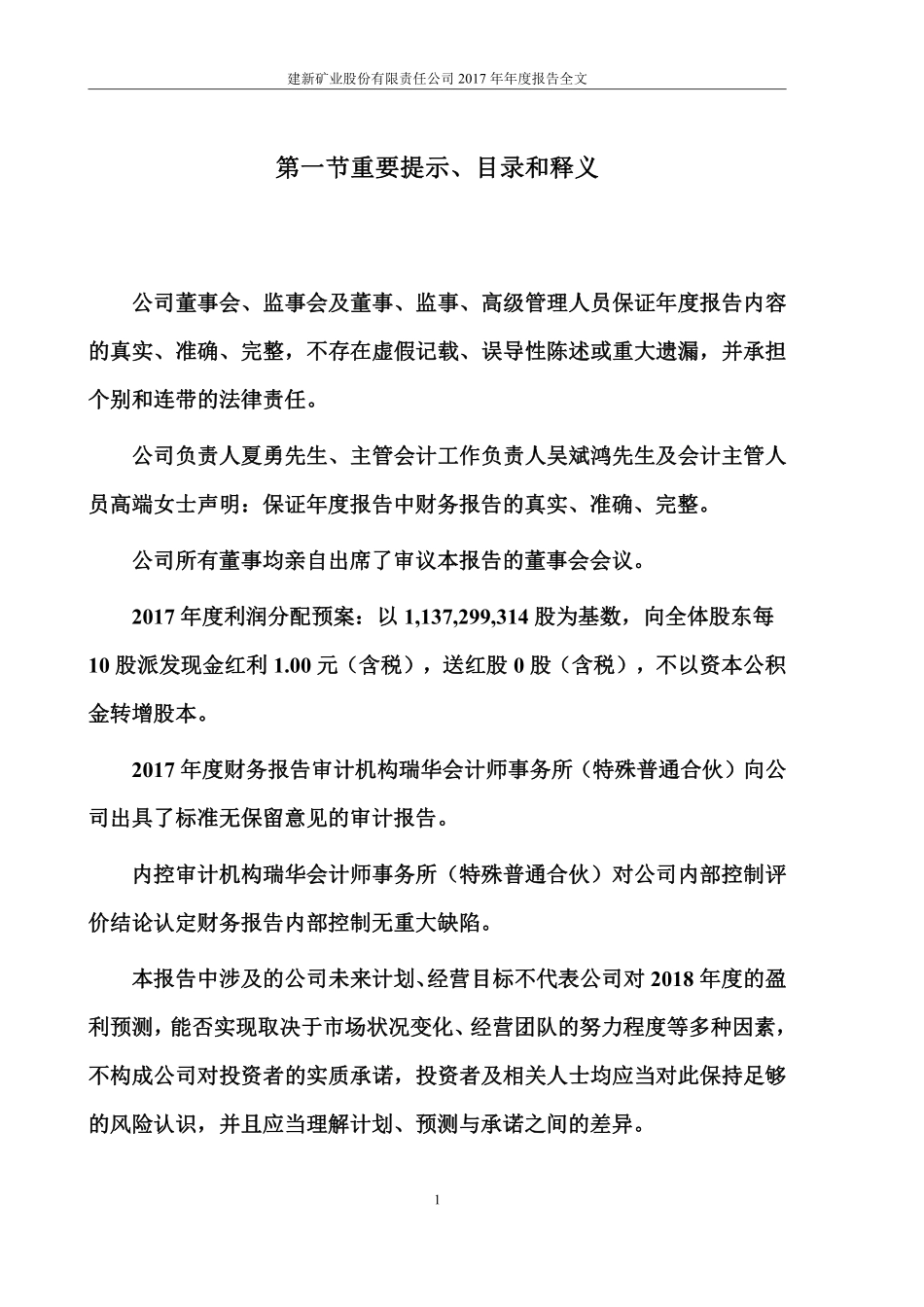 000688_2017_建新矿业_2017年年度报告_2018-04-19.pdf_第2页