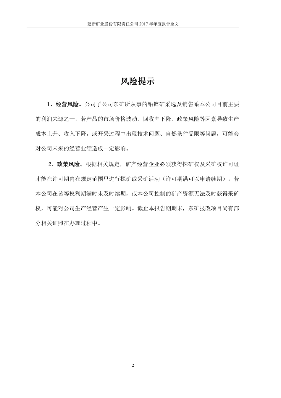 000688_2017_建新矿业_2017年年度报告_2018-04-19.pdf_第3页