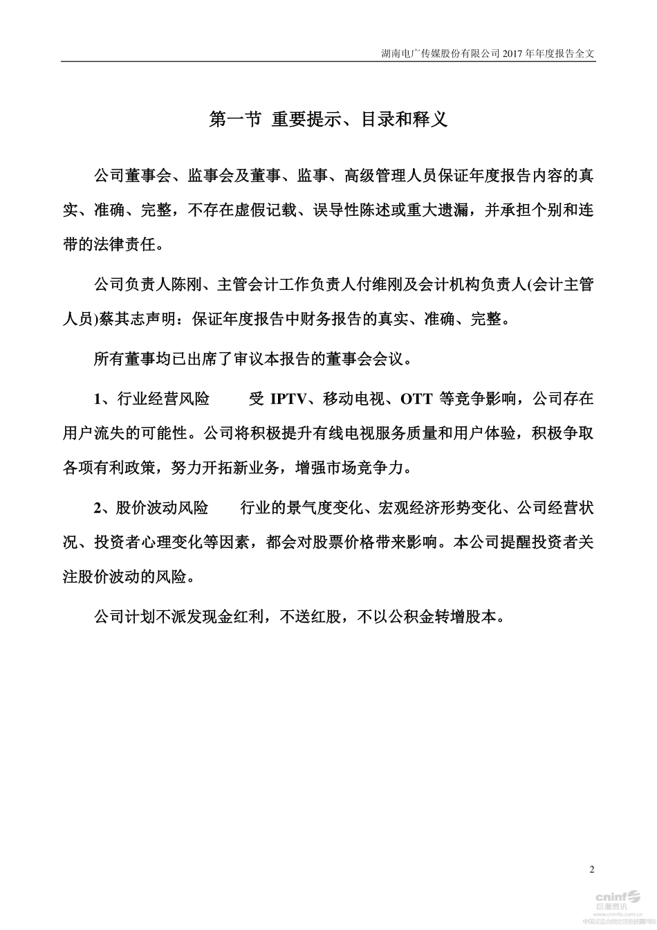 000917_2017_电广传媒_2017年年度报告_2018-04-27.pdf_第2页