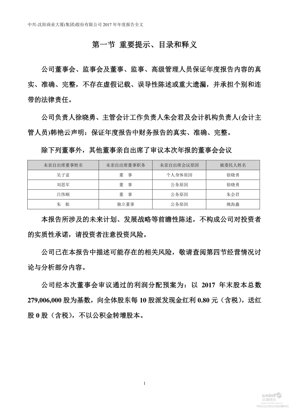 000715_2017_中兴商业_2017年年度报告_2018-03-22.pdf_第2页