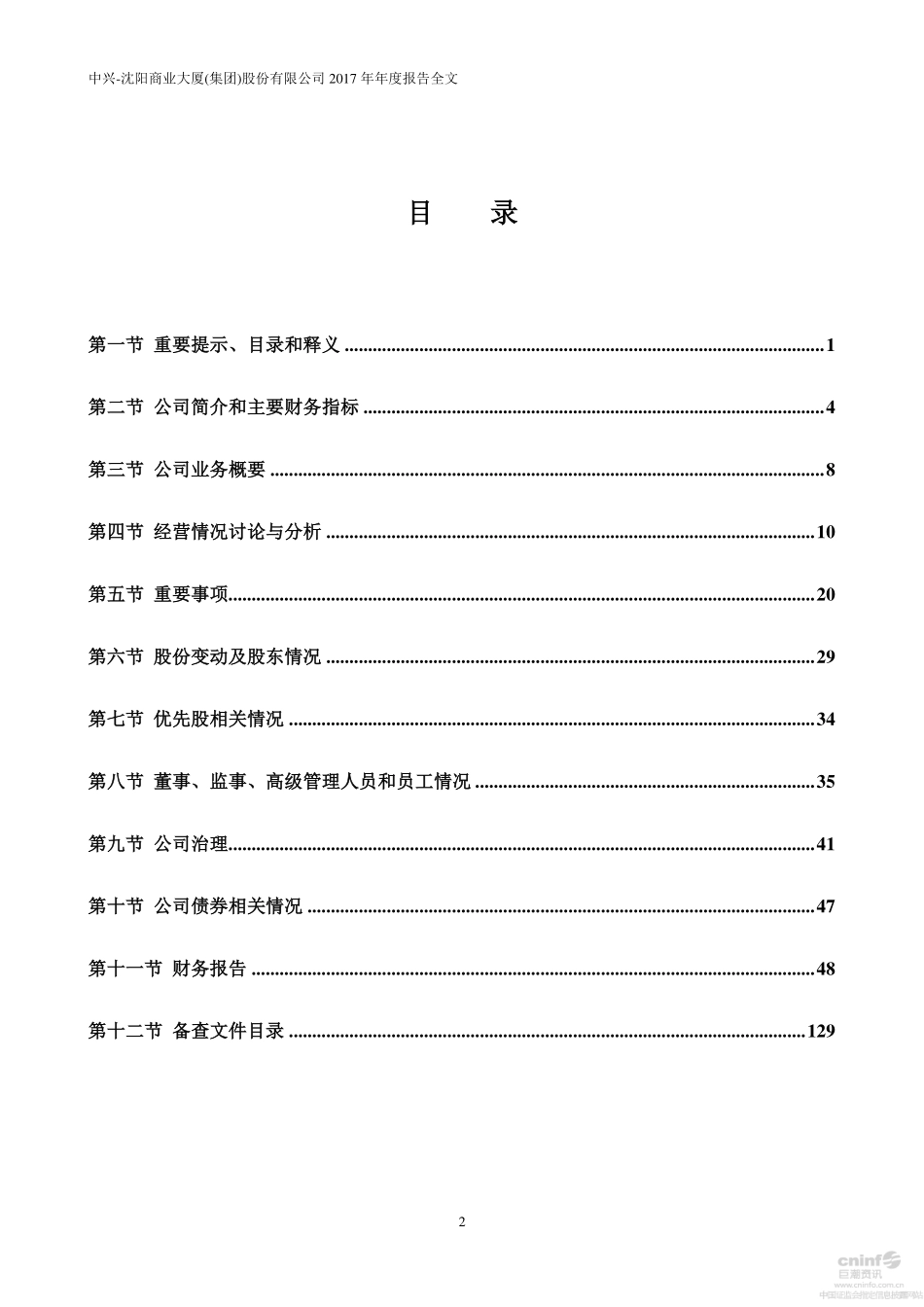 000715_2017_中兴商业_2017年年度报告_2018-03-22.pdf_第3页
