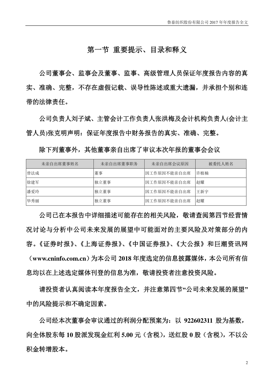 000726_2017_鲁泰A_2017年年度报告_2018-04-16.pdf_第2页