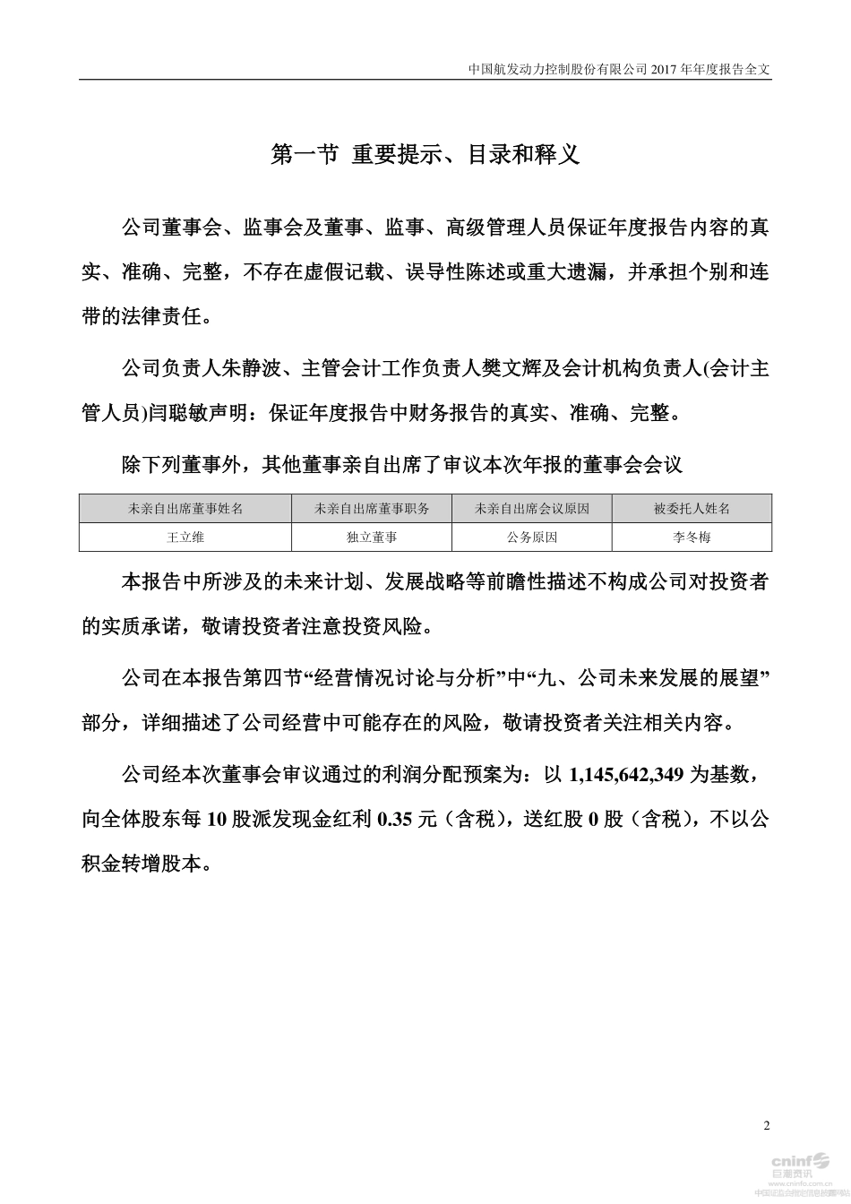 000738_2017_航发控制_2017年年度报告_2018-03-26.pdf_第2页