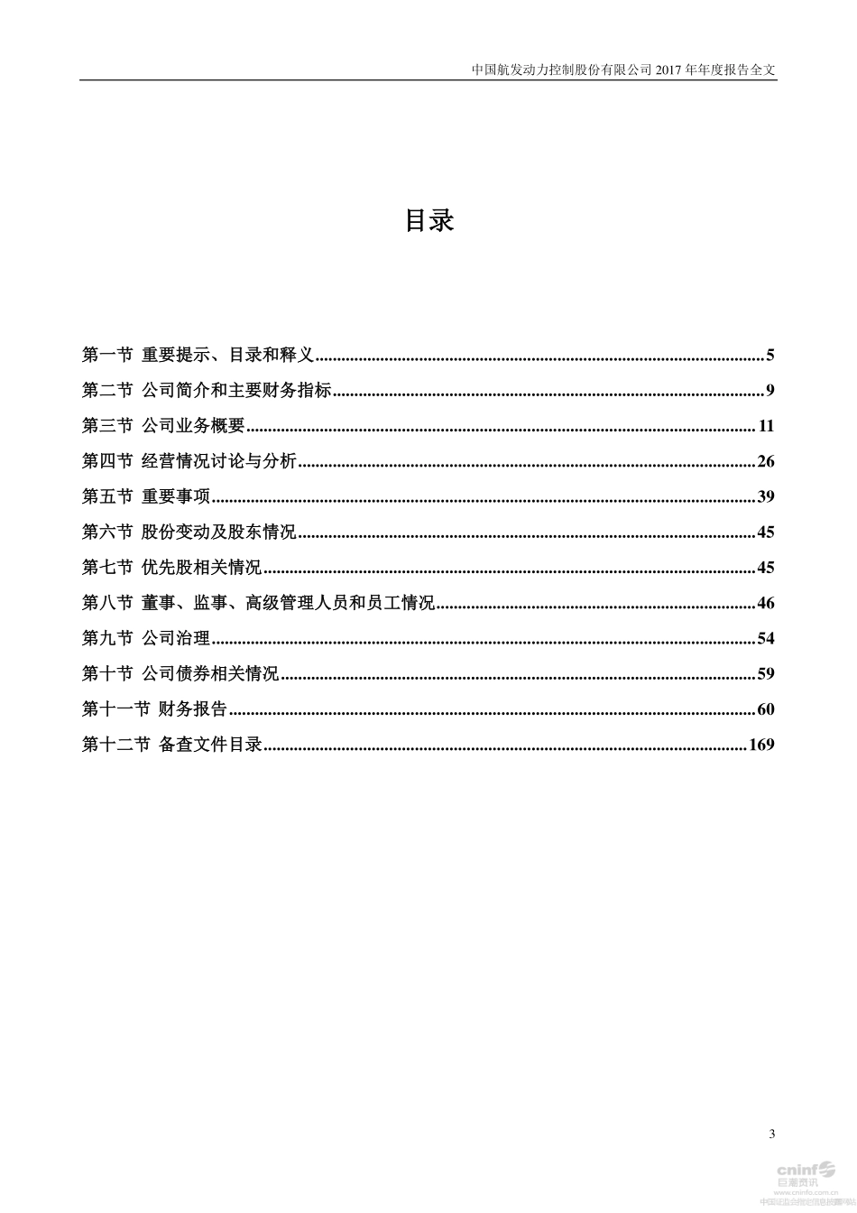 000738_2017_航发控制_2017年年度报告_2018-03-26.pdf_第3页