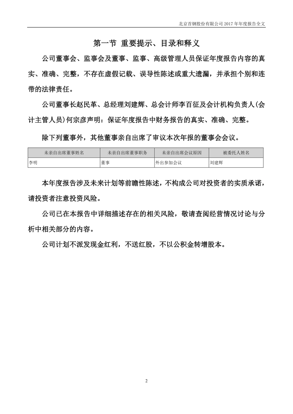 000959_2017_首钢股份_2017年年度报告_2018-03-29.pdf_第2页
