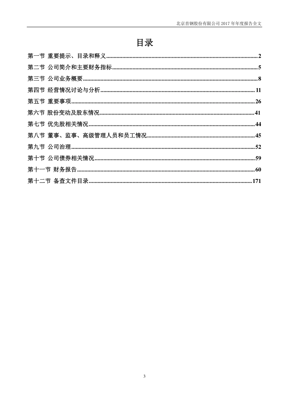 000959_2017_首钢股份_2017年年度报告_2018-03-29.pdf_第3页