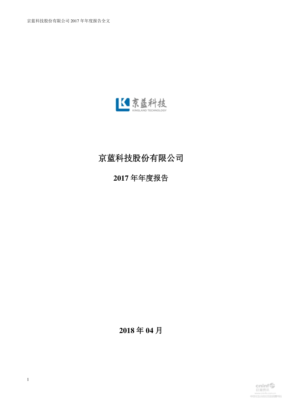 000711_2017_京蓝科技_2017年年度报告_2018-04-26.pdf_第1页