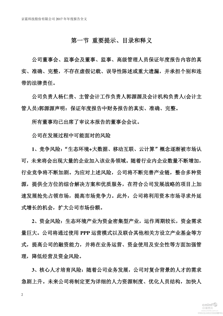 000711_2017_京蓝科技_2017年年度报告_2018-04-26.pdf_第2页