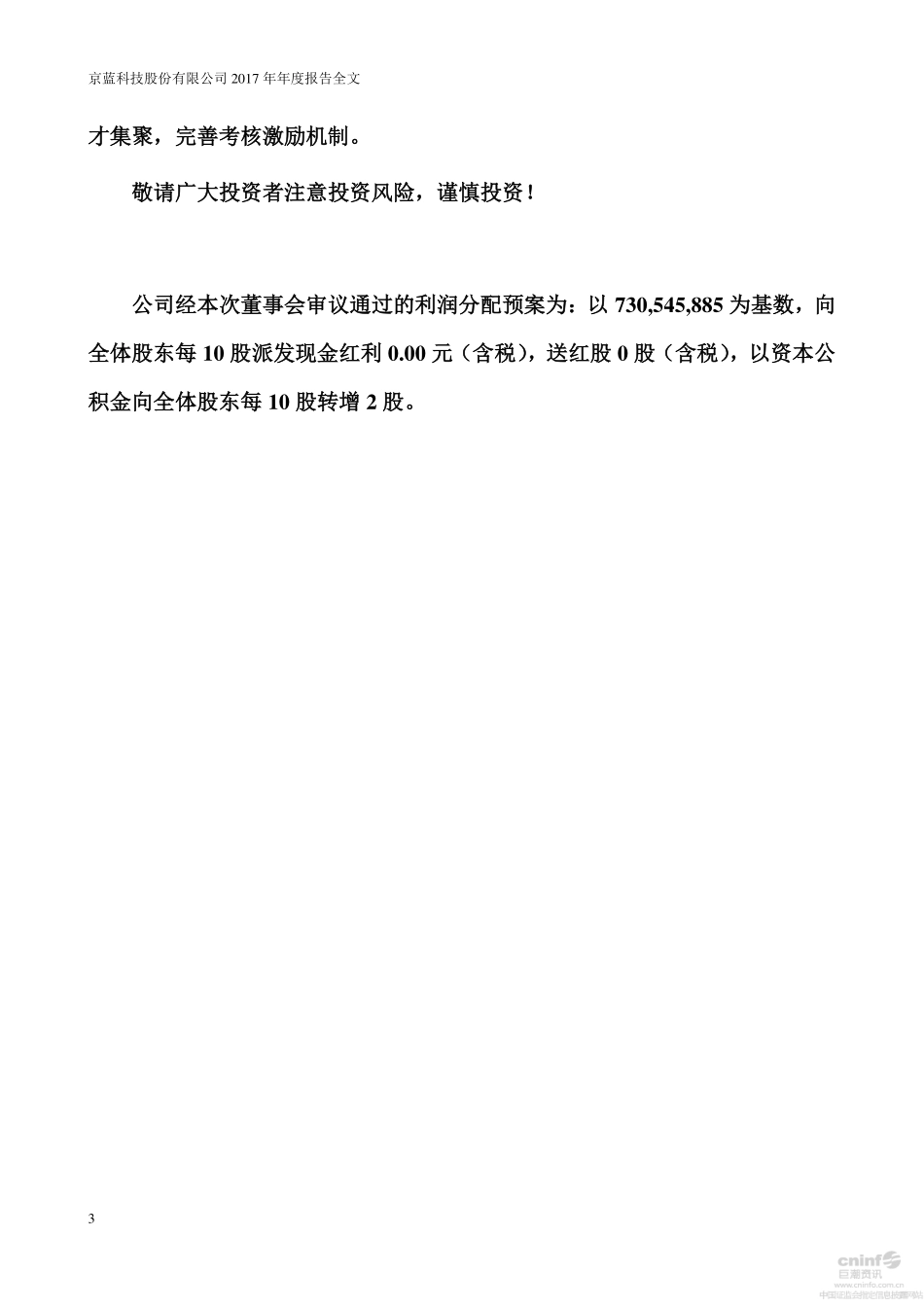 000711_2017_京蓝科技_2017年年度报告_2018-04-26.pdf_第3页