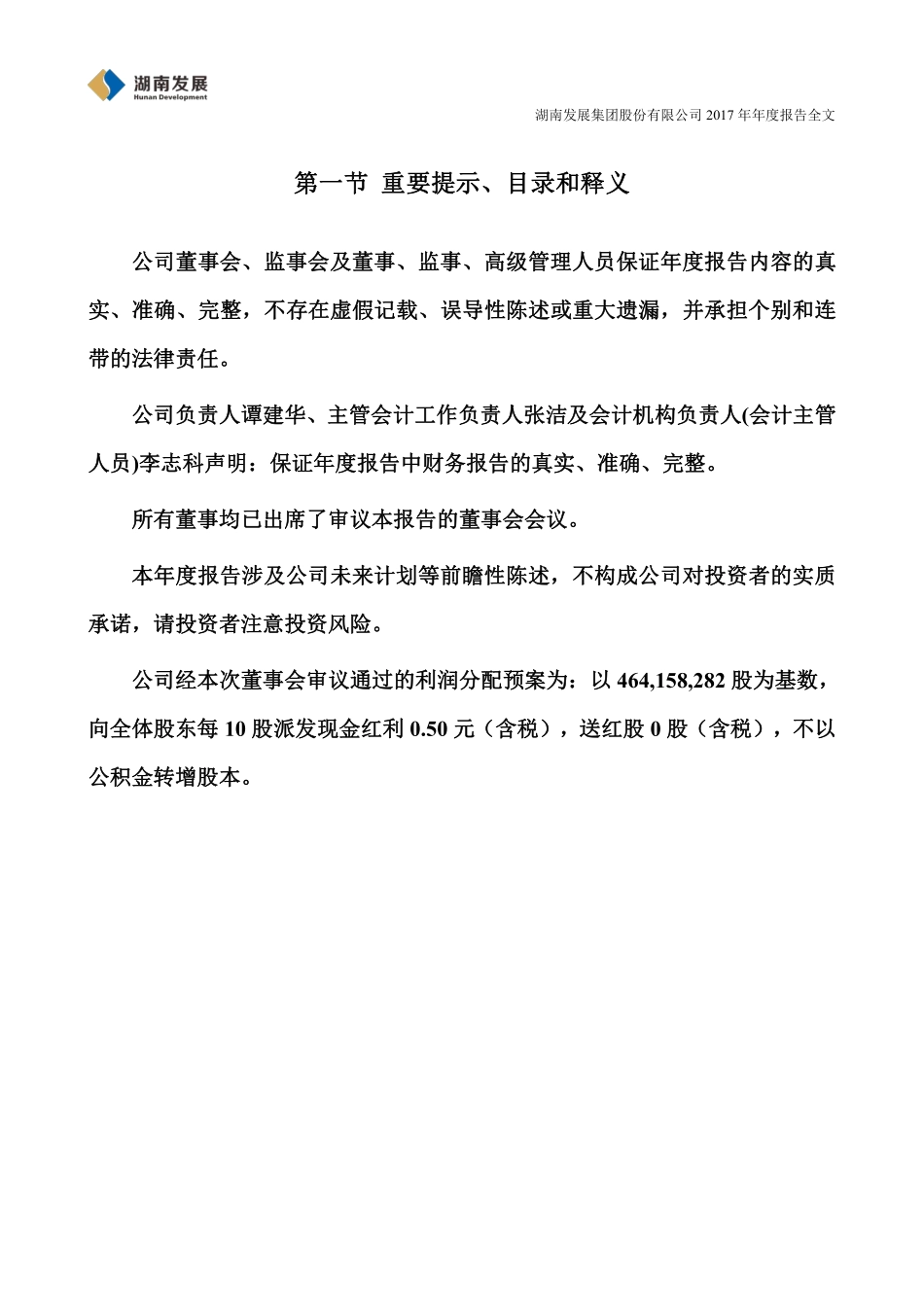 000722_2017_湖南发展_2017年年度报告_2018-03-30.pdf_第2页