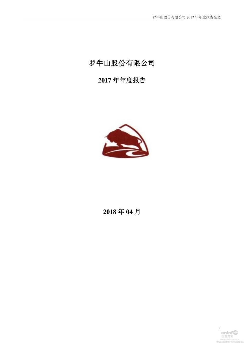 000735_2017_罗牛山_2017年年度报告（更新后）_2018-04-27.pdf_第1页