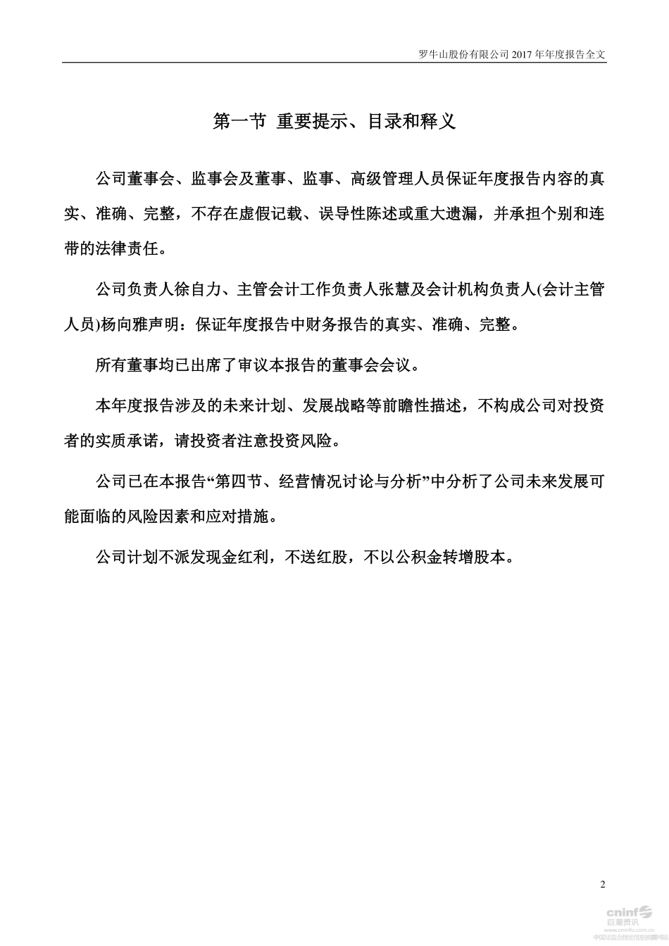 000735_2017_罗牛山_2017年年度报告（更新后）_2018-04-27.pdf_第2页