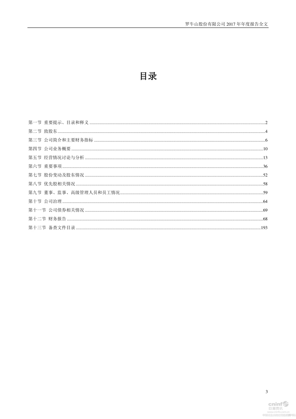 000735_2017_罗牛山_2017年年度报告（更新后）_2018-04-27.pdf_第3页