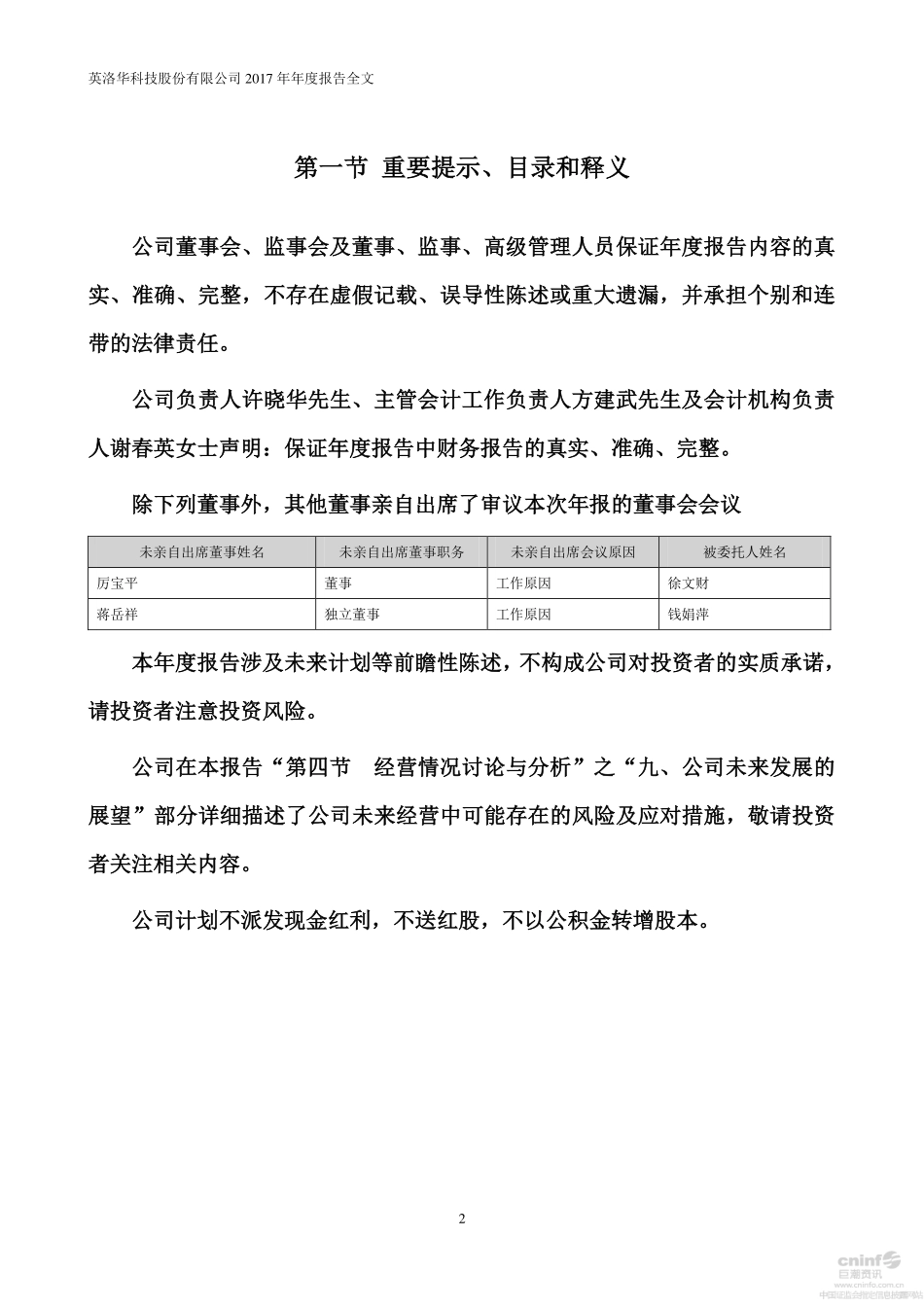 000795_2017_英洛华_2017年年度报告_2018-03-08.pdf_第2页