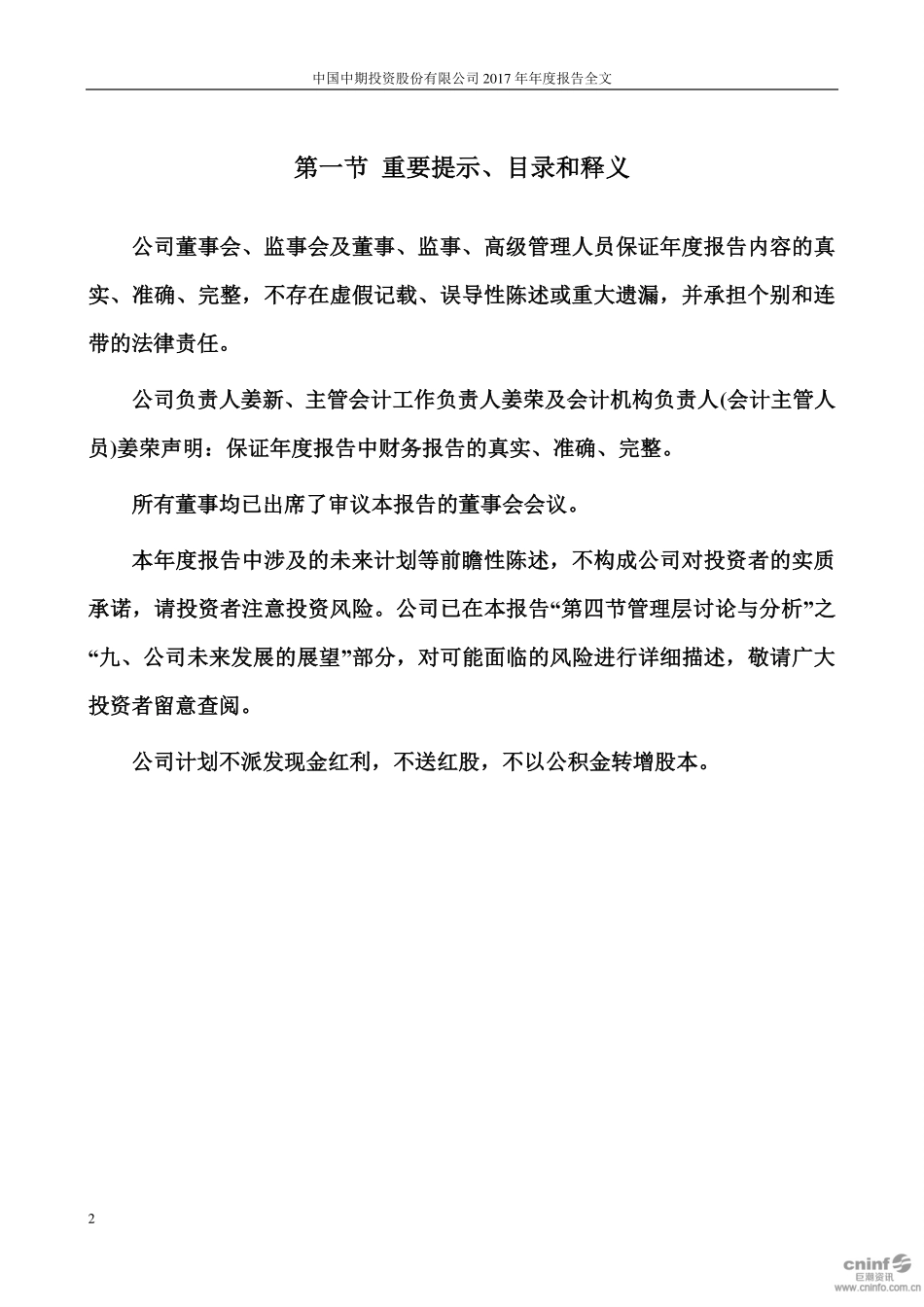 000996_2017_中国中期_2017年年度报告（更新后）_2019-03-18.pdf_第2页