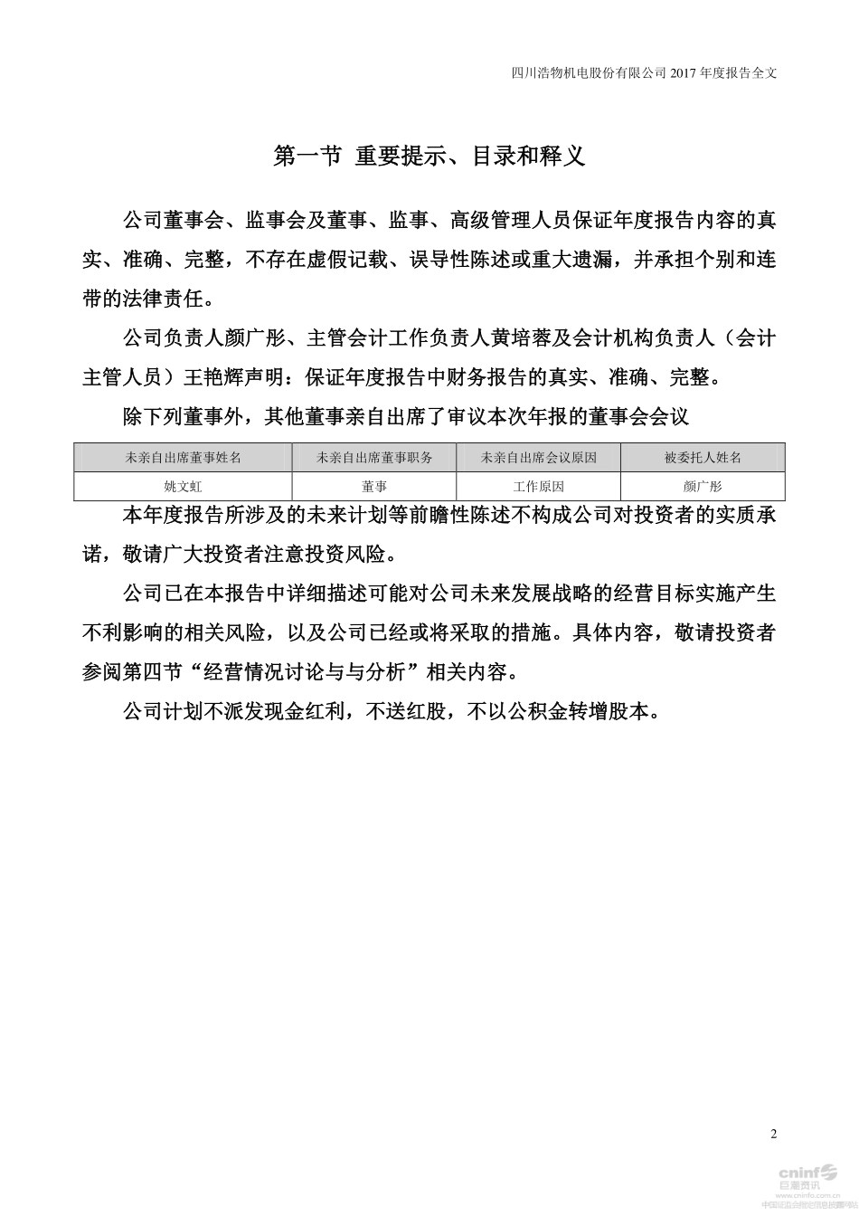 000757_2017_浩物股份_2017年年度报告_2018-03-15.pdf_第2页
