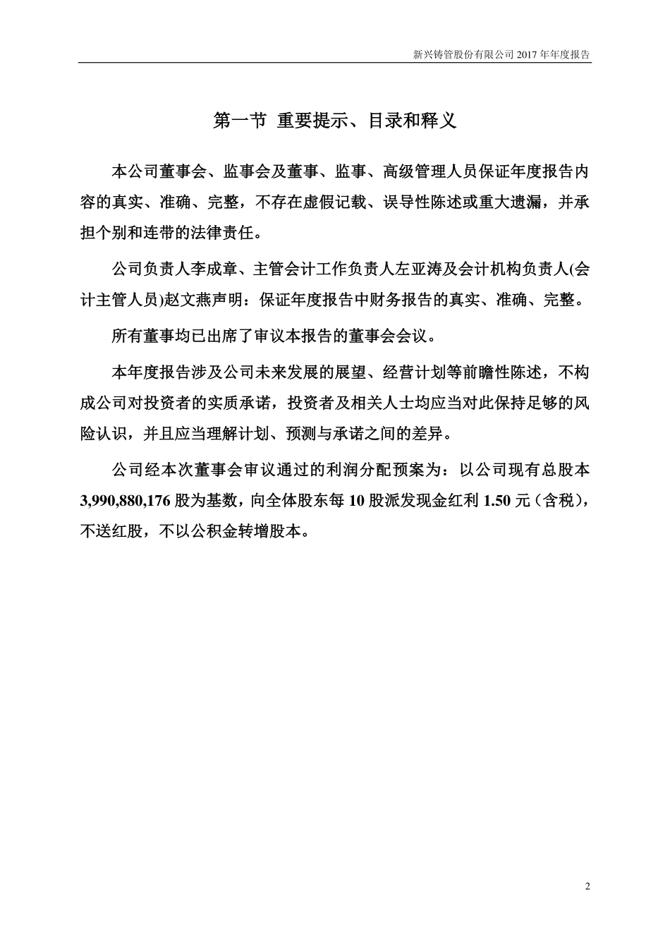 000778_2017_新兴铸管_2017年年度报告（更新后）_2018-06-20.pdf_第2页