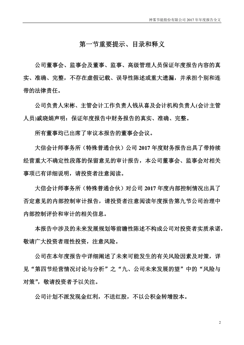 000820_2017_神雾节能_2017年年度报告（更新后）_2018-06-06.pdf_第2页