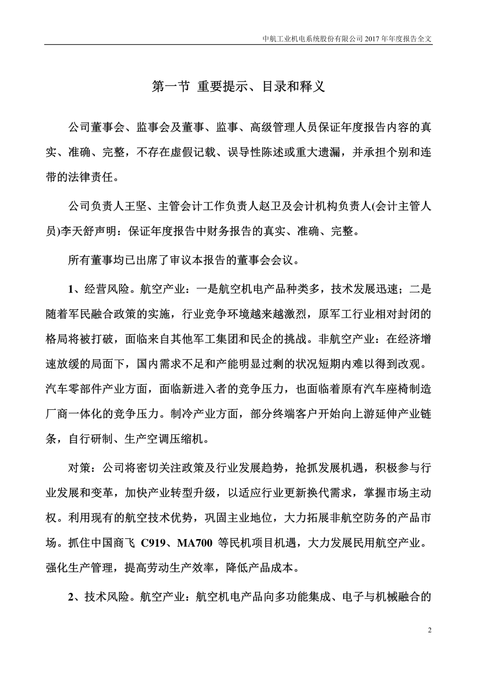 002013_2017_中航机电_2017年年度报告（更新后）_2018-05-11.pdf_第2页