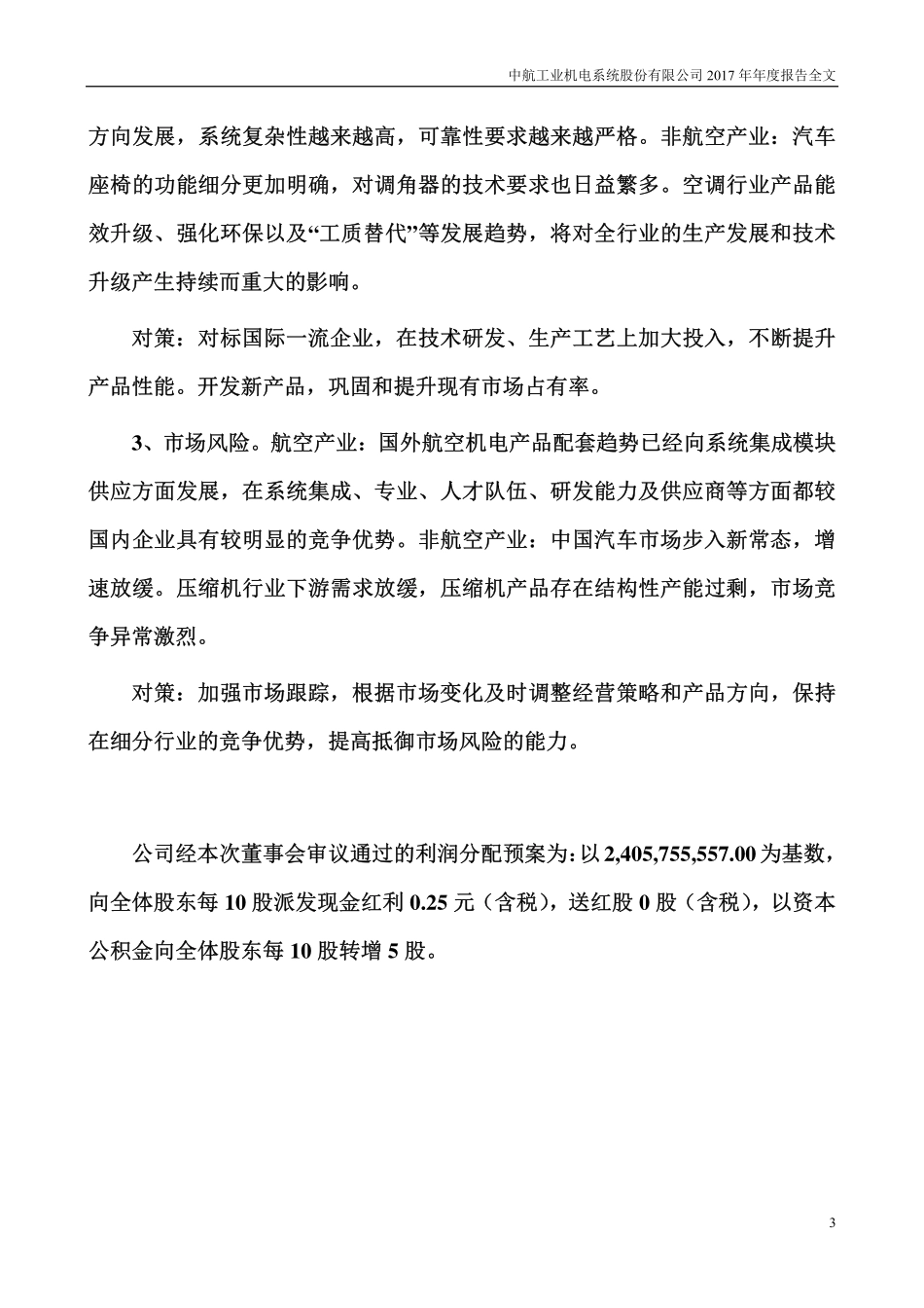 002013_2017_中航机电_2017年年度报告（更新后）_2018-05-11.pdf_第3页
